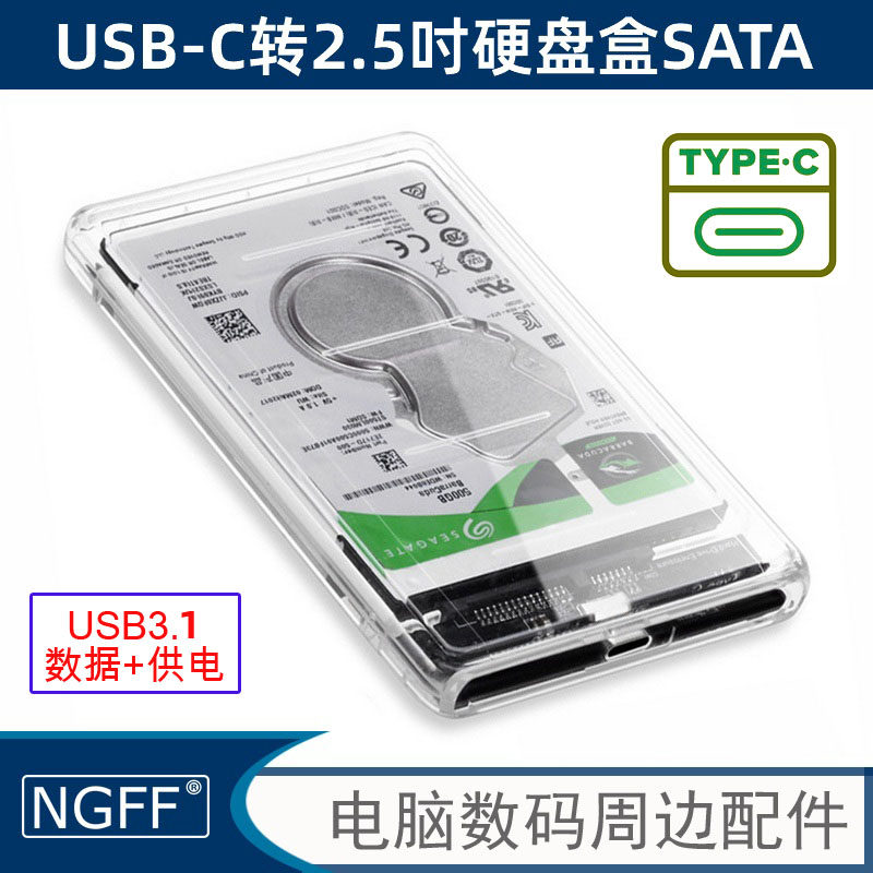 NGFF  Type C硬盘盒2.5寸硬盘盒笔记本USB-C移动USB 3.1透明盒子