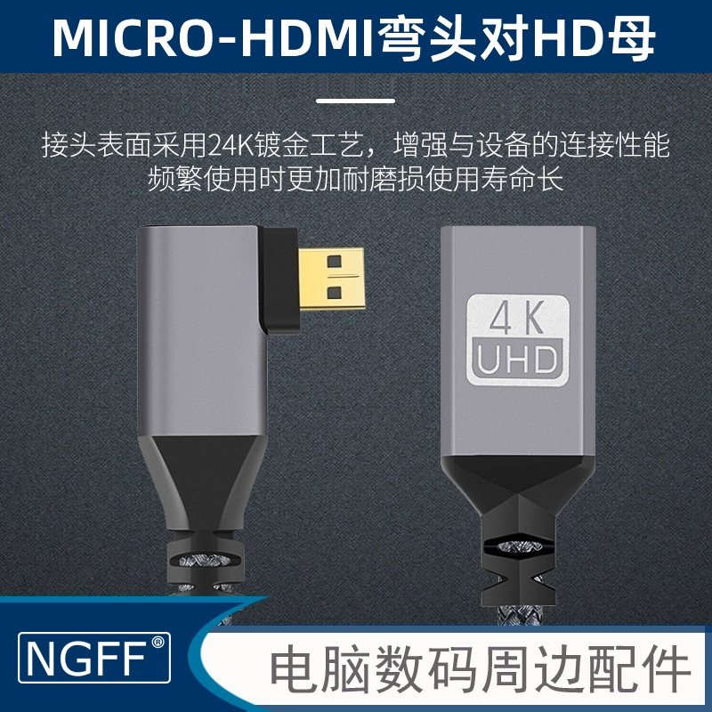 NGFF Micro hdmi转接头4K60高清公对母弯头延长线相机微型转换器H