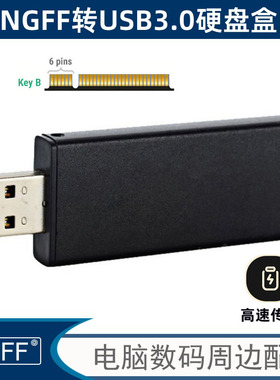 NGFF USB 3.0转2242 M.2 NGFF (sata)SSD固态硬盘 黑色硬盘盒变移动U盘 便携即插即用