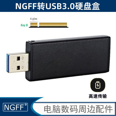 ngffM.2转接USB固态硬盘盒