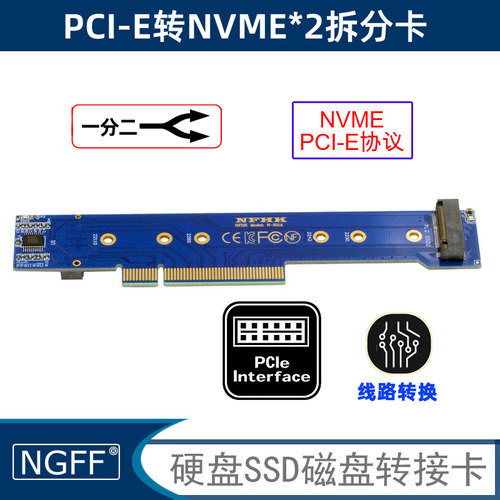 NGFF转接卡PCIe4.0x8转2个NVMe