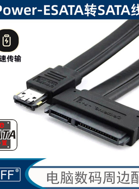 SATA 22pin转Power ESATA USB 二合一数据线 12V 5V SATA7+15 Po