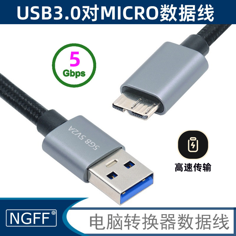 NGFF USB3.0公对公数据线USB公对母A-Micro硬盘盒USB3.0 BM方口适用于工控昆仑通态触摸屏控制编程线电脑