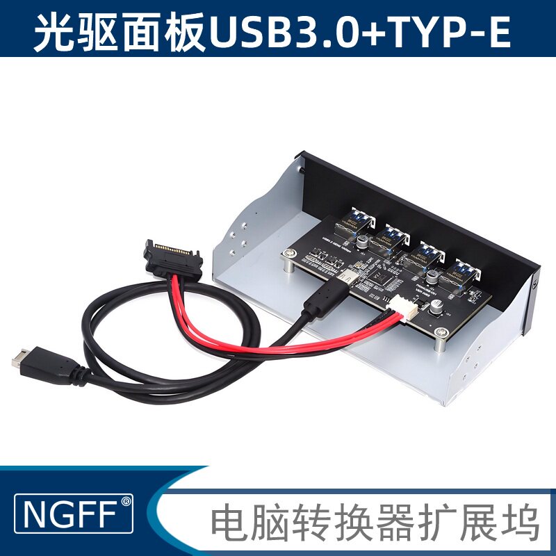 NGFF面板USB3.2前置10Gbps软驱USB-C光驱位5.25寸19P转双TYPE-C