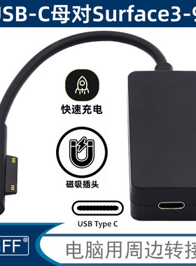 NGFF 适用surface专属微软智能充电转换器Surface Pro8/9笔记本充电 DC电源转surface磁吸转换器DC电源