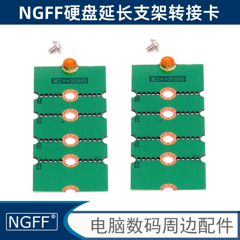 NGFF延长卡延长支架M.2SSD固态