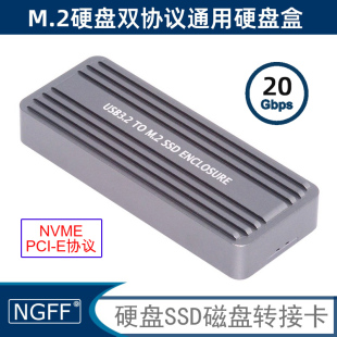 Gen2 USB3.2转M.2 SSD NVMe固态NGFF硬盘盒 NGFF 9220 20Gbps