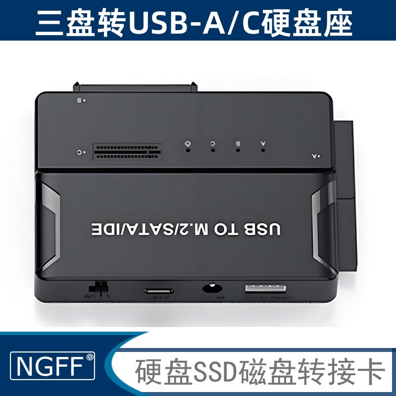 NGFF三盘位USB-C+A转SATA硬盘座