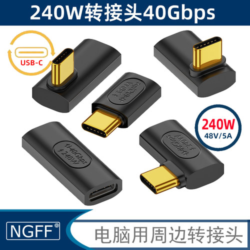 NGFFTypec转接头支持120w充电