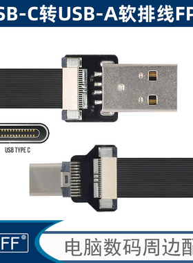 Type-C FPC扁平线USB2.0公对USB-C软排线充电数据输出黑色