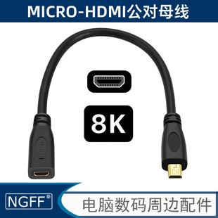 Micro HDMI公对母延长线 D型延长线 Moto 手机坞站用公转母micro