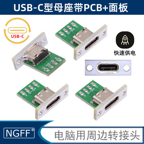 BGFF转接器4芯TYPEC母座USB2.0