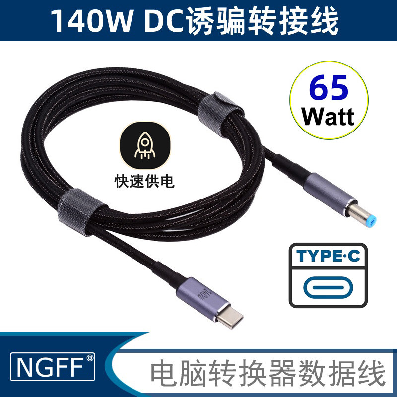 NGFFDC诱骗线20V7A充电140w