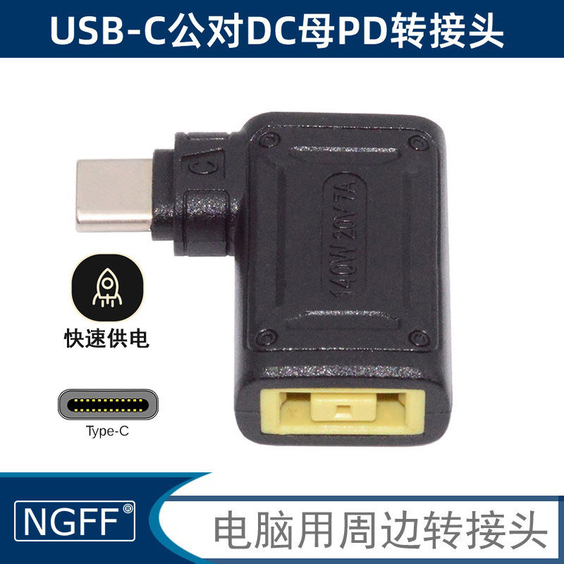NGFF转接头自动识别5V/9V/20V