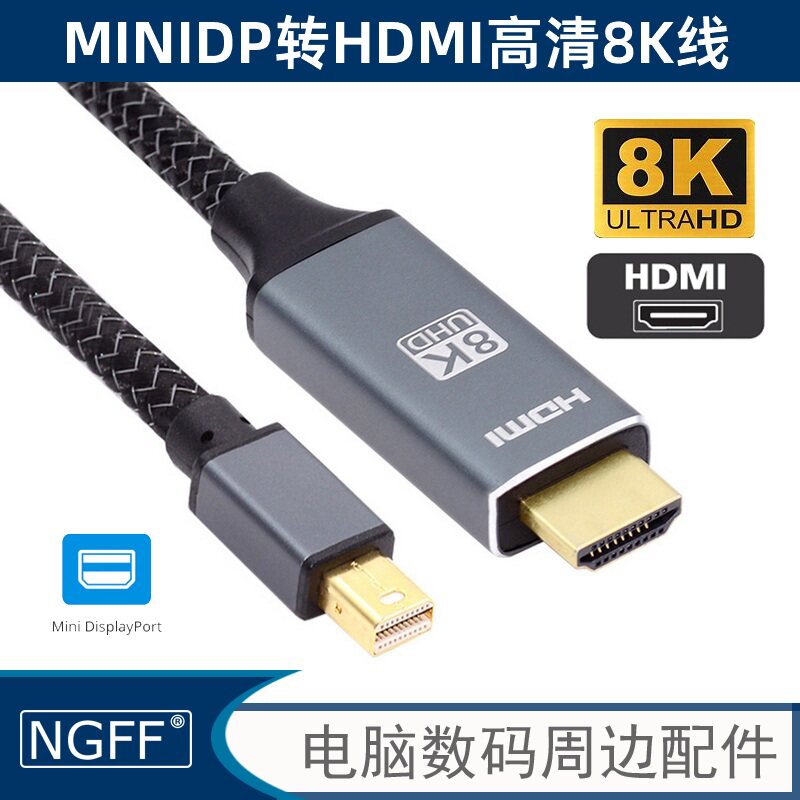 NGFF Minidp1.4转hdmi2.1版雷电口适用Mac 8K高清转换连接线转接