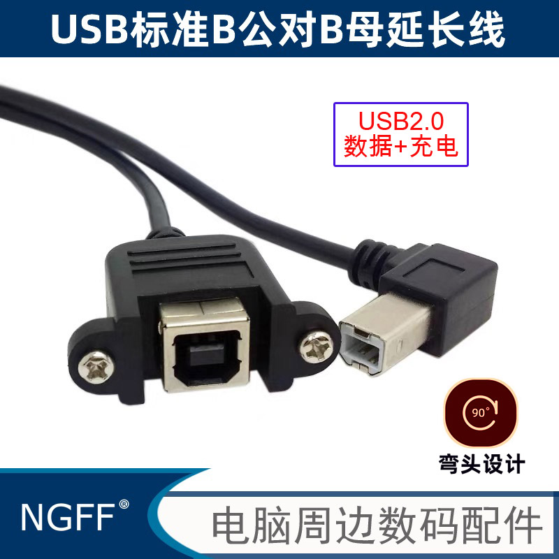 辰阳直角USB B型公对母 90度弯头延长线 打印机转接线扫描仪数据 3C数码配件 数据线 原图主图