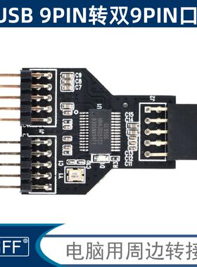 主板USB插针一分二卡杜邦USB一分二USB2.0 9PIN转双9PIN接口 主