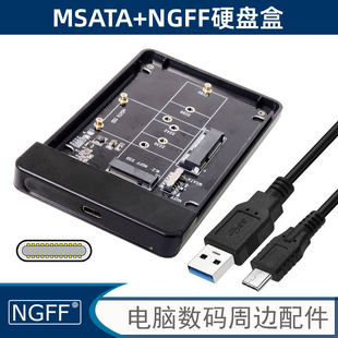 NGFF 固态M2 B-key MSATA转USB-C USB3.1 Type-C硬盘盒SSD UC-111
