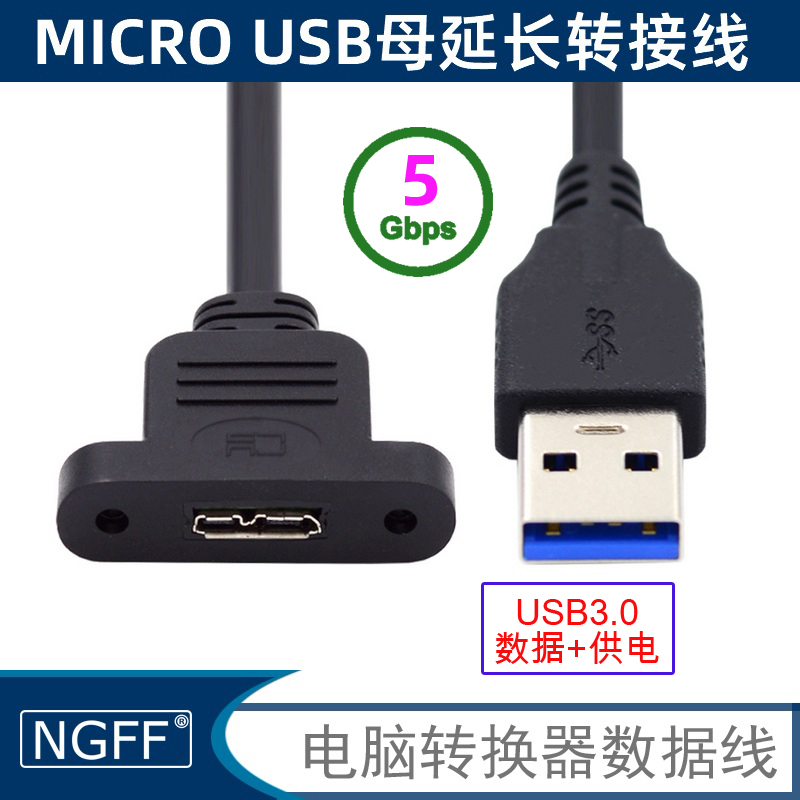 NGFF数据线USB3.0A公延长