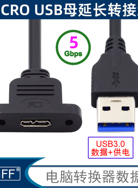 Micro USB3.0母USB3.0 A公延长USB-C线 B公线Micro 3.0硬盘数据线