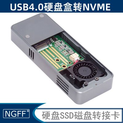 NGFF硬盘盒40Gbps转M.2NVMe