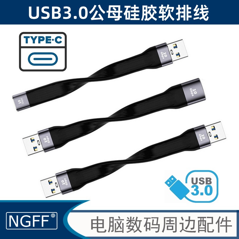 100W软排线USB3.1高速USB4OTG线