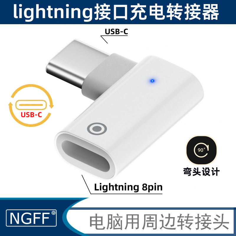 NGFF 适用Apple手写笔一代笔pencil充电转接头指示灯充电延长转