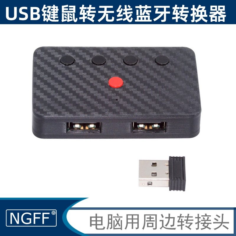 USB转无线键鼠转换器无线键盘