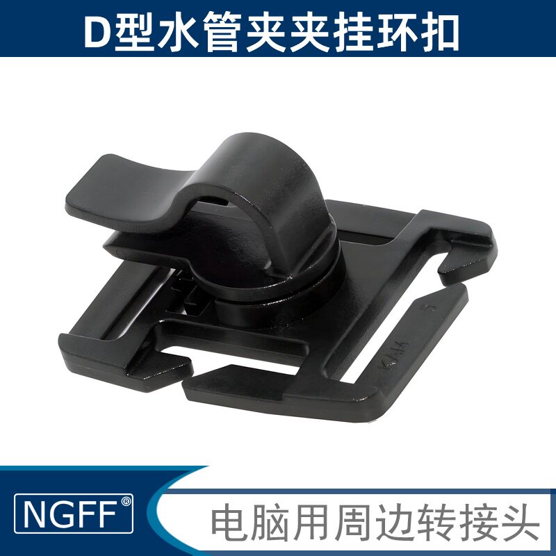 NGFF20个套装60度旋转D扣