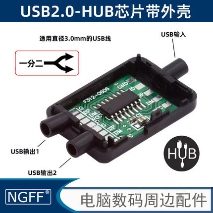 电路板HUB集线器分线器PCBA集成电路板USB2.0分线器拓展器