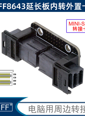 NGFF SSF-8643母对线替换8644内转外置卡Mini SAS HD线对延长接头