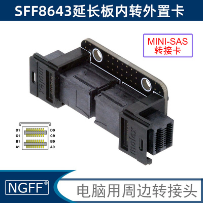 NGFF转接头MiniSASHD线对延长