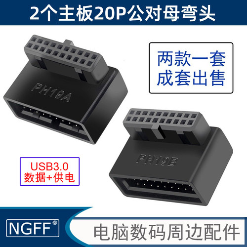 20P台式电脑插座90度转向头
