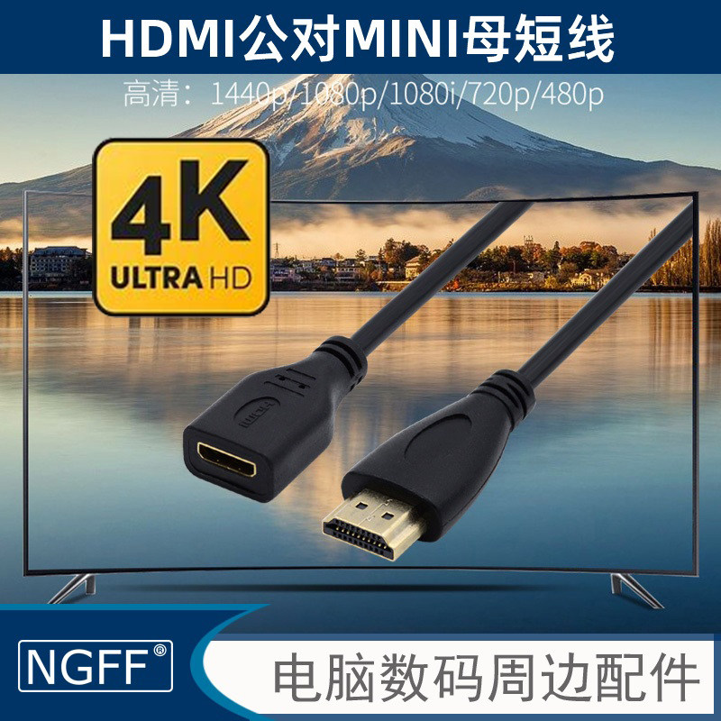 NGFF MINI HDMI公头对母孔迷你HDMI公对母延长线 高清转接加长线H