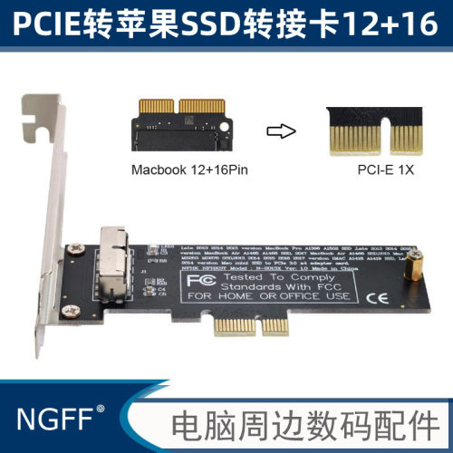 12+16硬盘PCI-ENGFF硬盘盒转USB