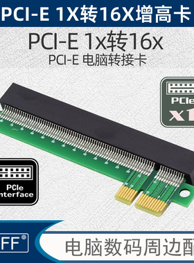 NGFF 增高卡显卡延长转接PCIE1X转16X卡pcie x1转x16板pcie x1 X4