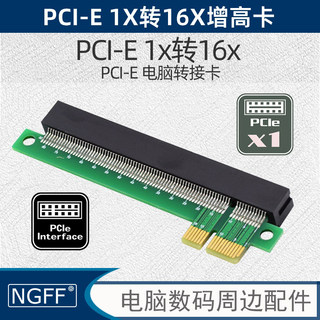 NGFF 增高卡显卡延长转接PCIE1X转16X卡pcie x1转x16板pcie x1 X4