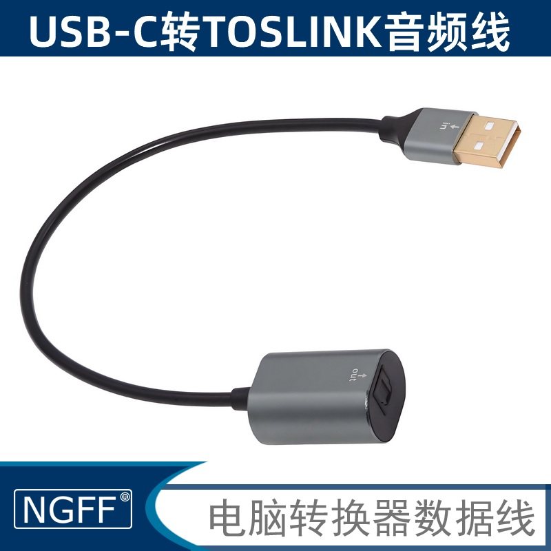 USB-C公头转TOSLINK母头