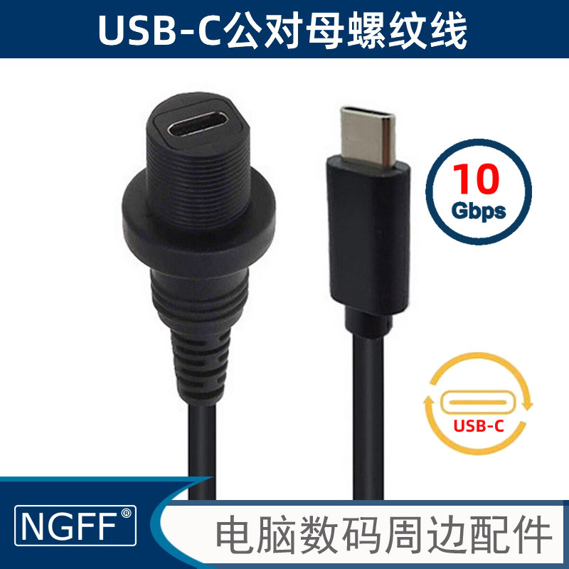 适用iPhone 15 10Gbps USB-C防水线 Type-C 3.1公转母汽车防水线摩托轮船仪表线