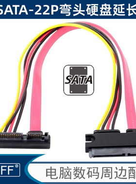NGFF 上下弯头串口硬盘SATA 7+15 22pin公对母数据供电延长线SA-0