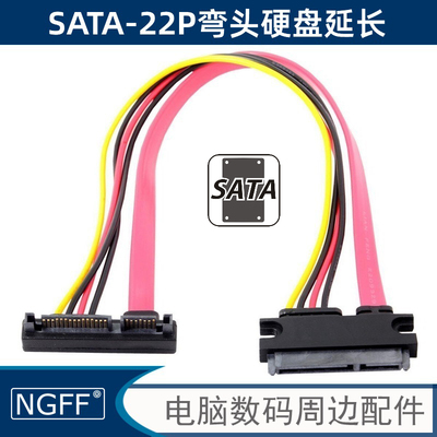 NGFF 上下弯头串口硬盘SATA 7+15 22pin公对母数据供电延长线SA-0