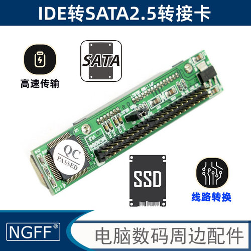 2.5寸SATA硬盘转IDE接口转接板
