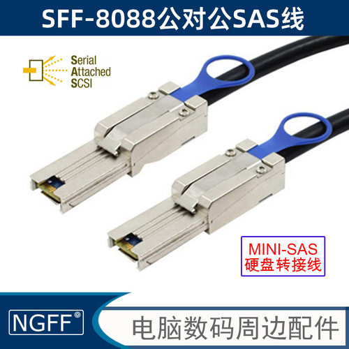 连接线MINISAS线26P对26Pin1m