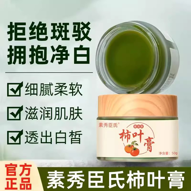 【药房同款】正宗柿子叶猪油膏