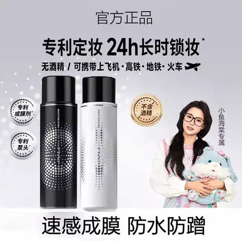 【明星推荐】定妆喷雾持久定妆