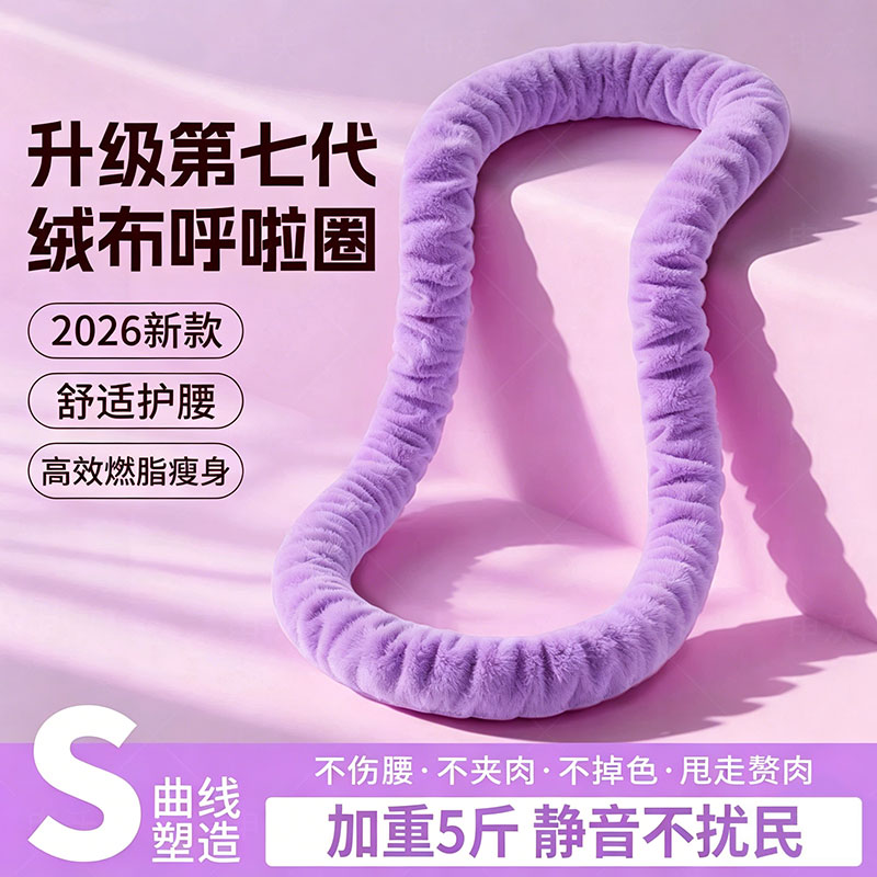 【全新升级】软体呼啦圈女收腹加重不伤腰瘦肚子减肥专用燃脂神器
