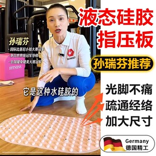 【孙瑞芬推荐】第六代液态软硅胶指压板慢跑足底按摩垫脚踩通经络