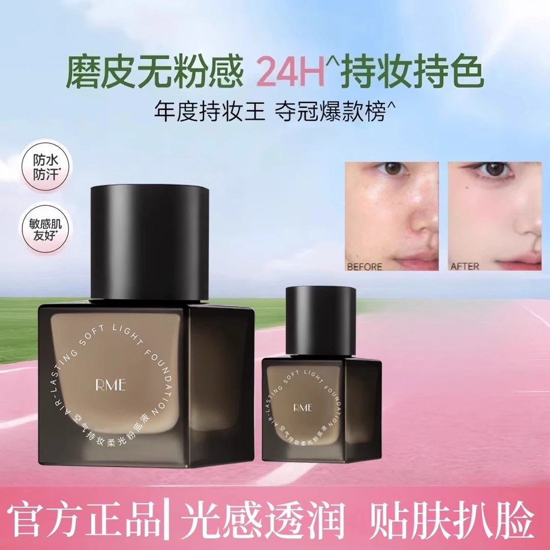 【全网热销20W+】黑磁粉底液