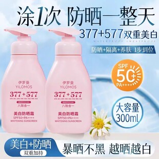 【377十577八效合一】亮白隔离防晒霜提亮SPF50+防紫外线防水防汗