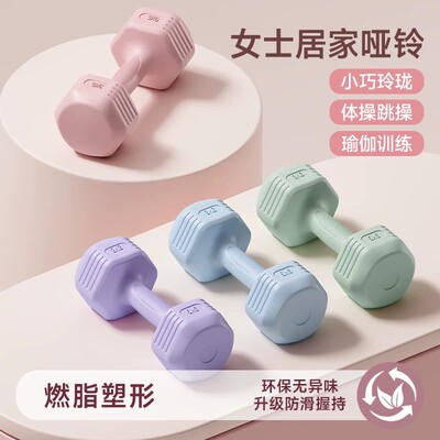 【燃烧卡路里】女士哑铃健身家用